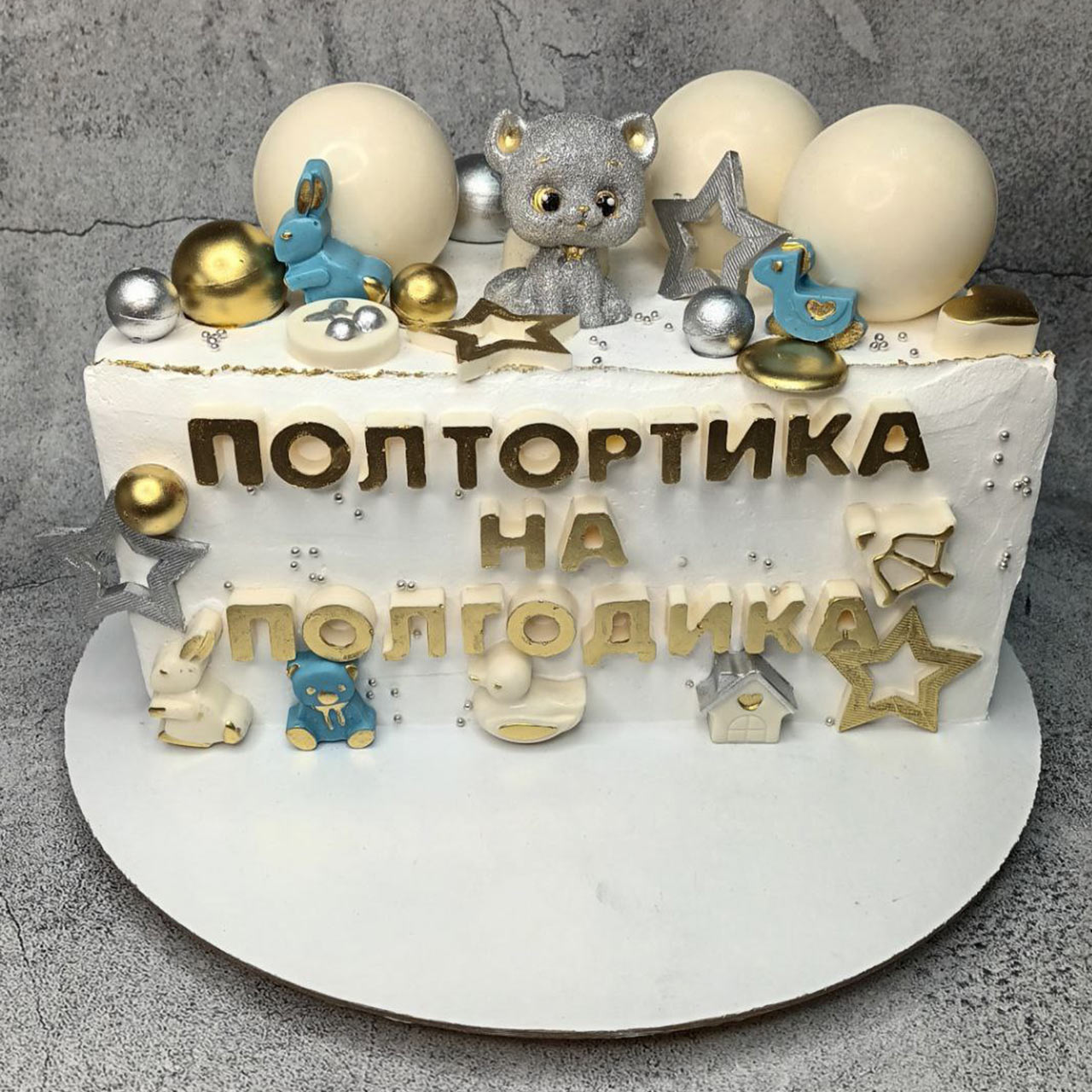 Детский торт «Полтортика» арт. 218